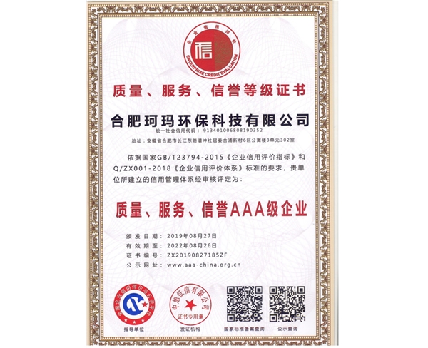 質(zhì)量、服務(wù)、信譽AAA級企業(yè)